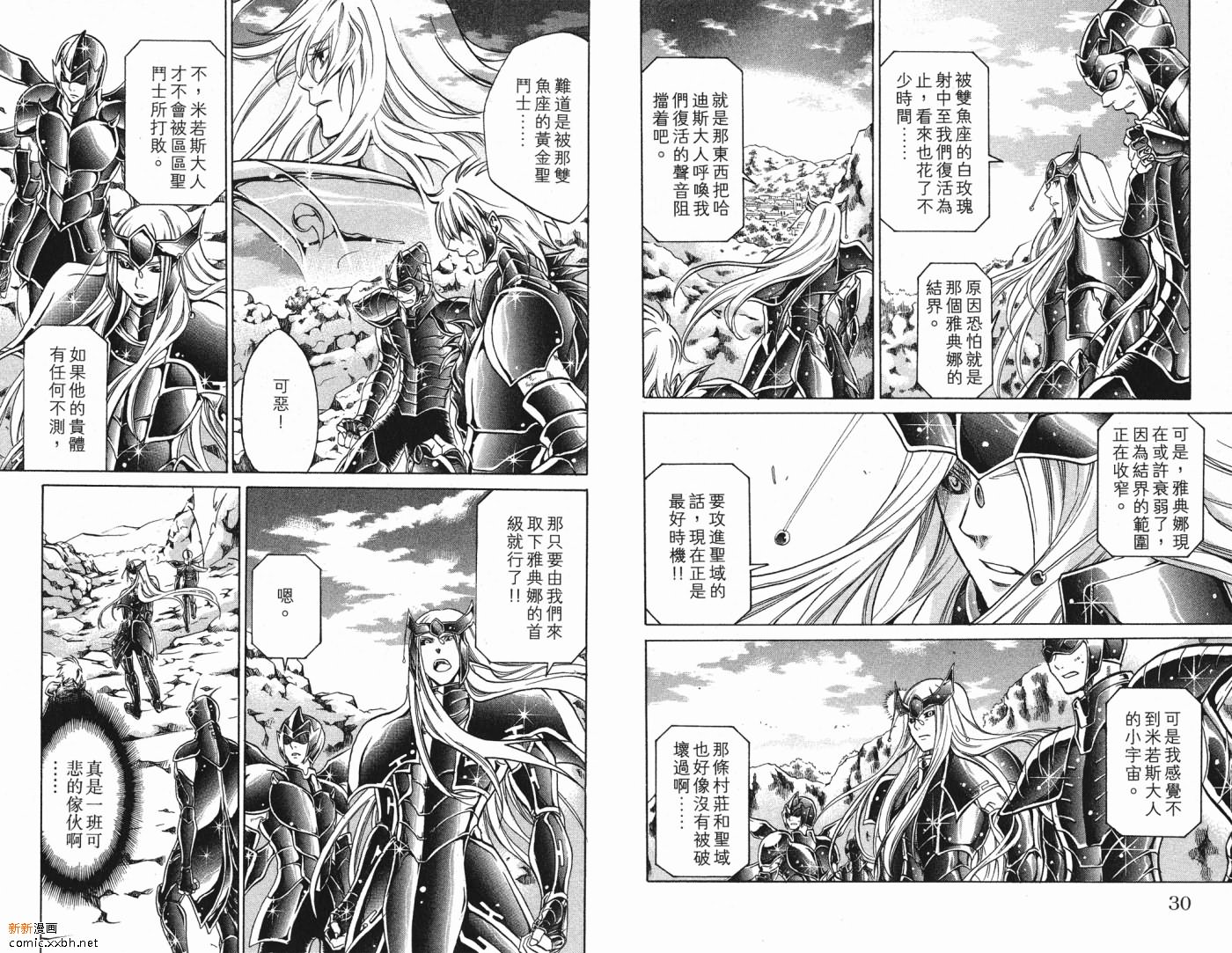 圣斗士星矢冥王神话漫画,第5卷1图