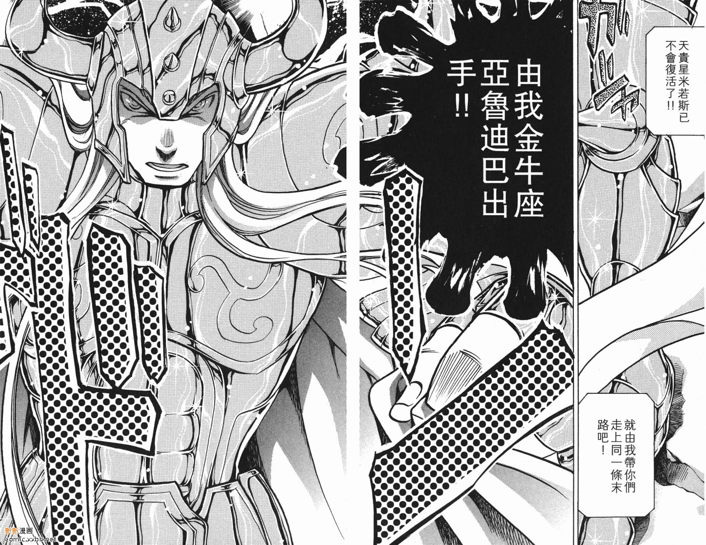 圣斗士星矢冥王神话漫画,第5卷2图