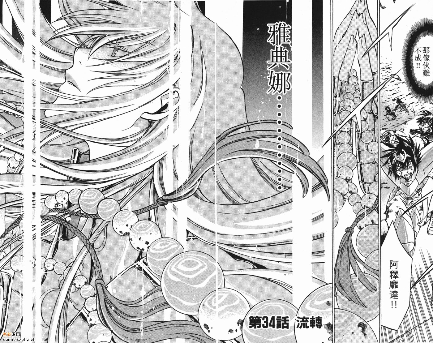 圣斗士星矢冥王神话漫画,第5卷5图