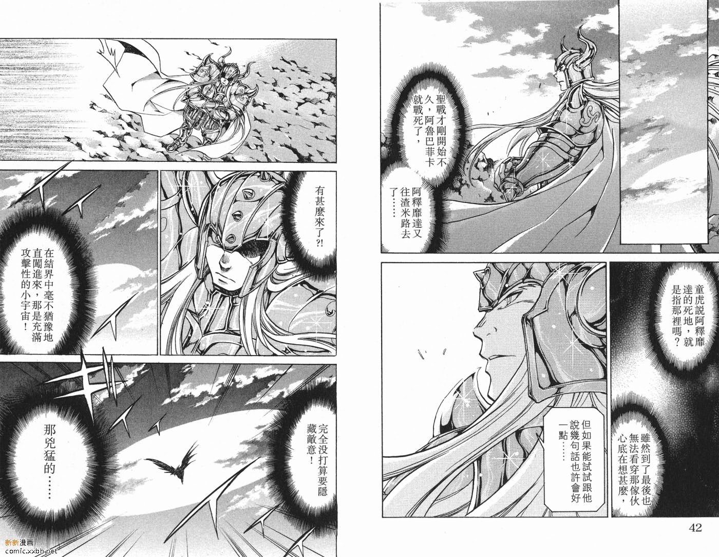 圣斗士星矢冥王神话漫画,第5卷2图