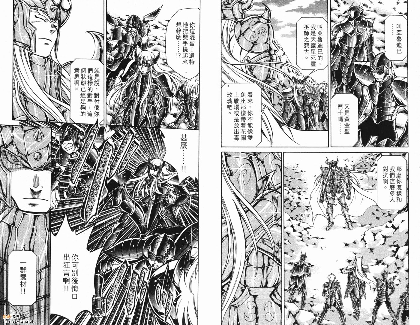 圣斗士星矢冥王神话漫画,第5卷3图