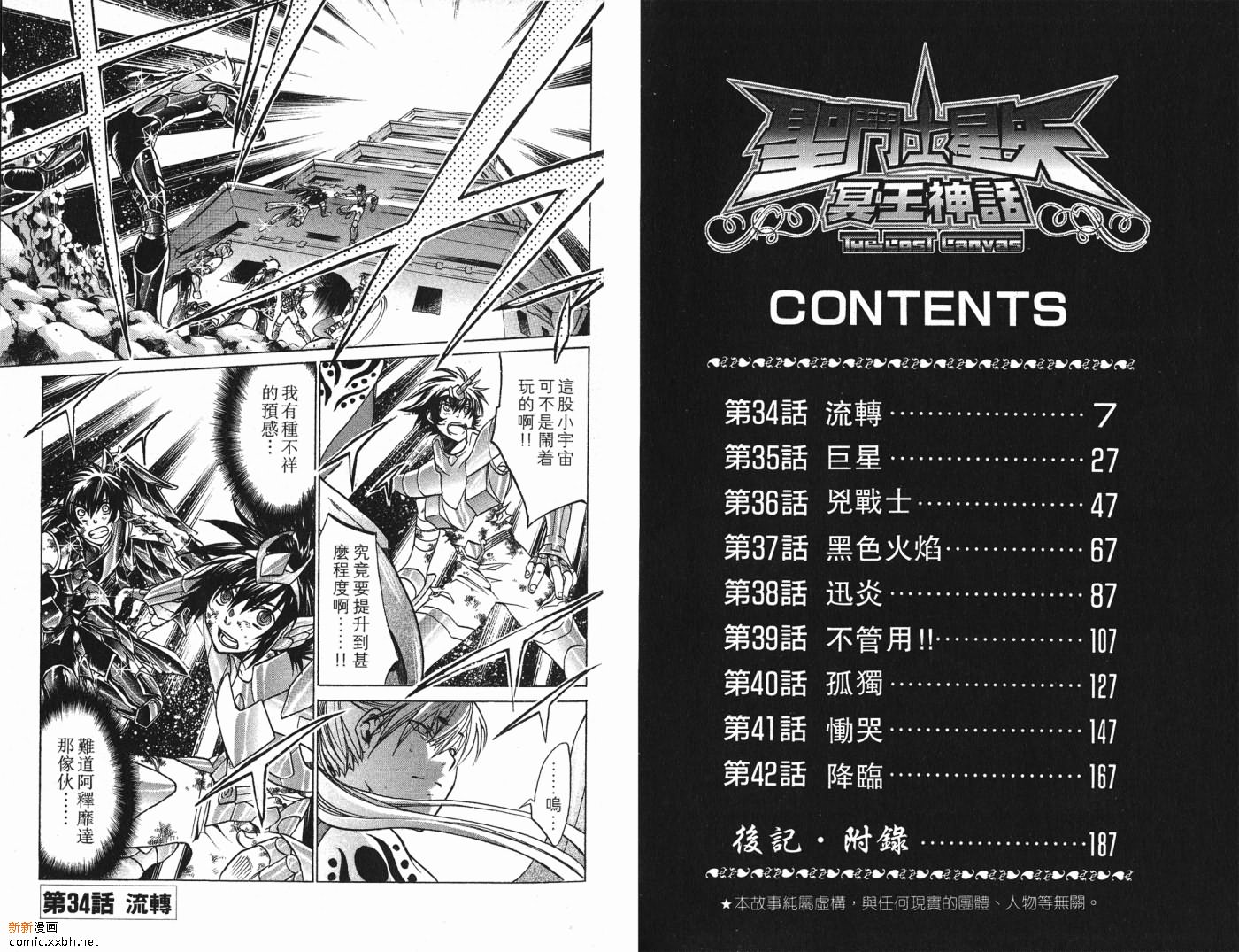 圣斗士星矢冥王神话漫画,第5卷4图