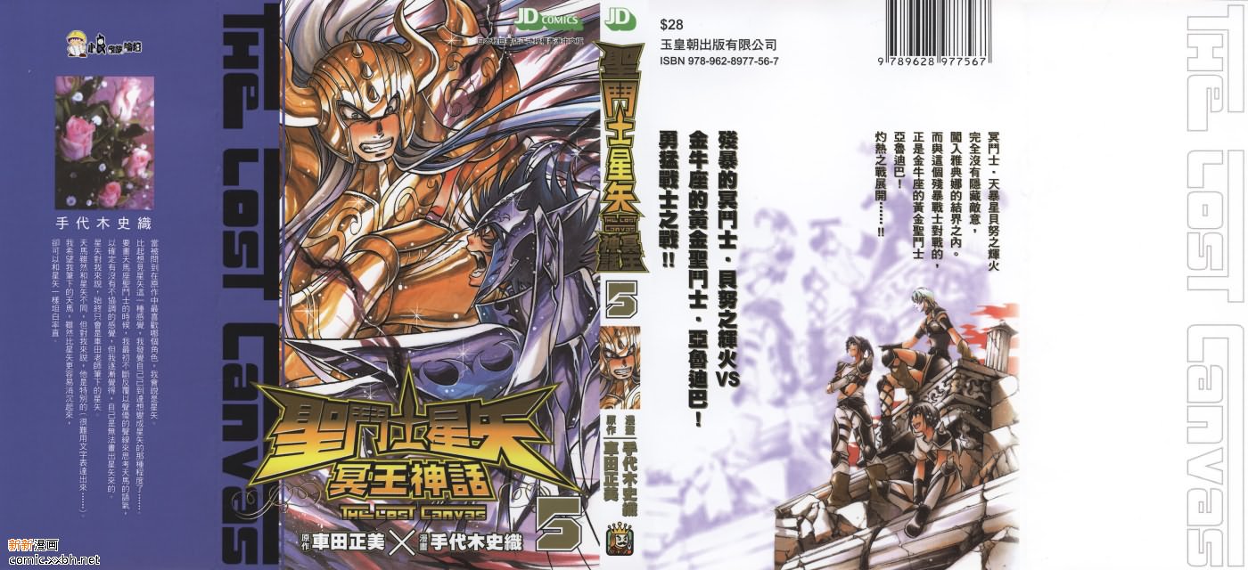 圣斗士星矢冥王神话漫画,第5卷1图