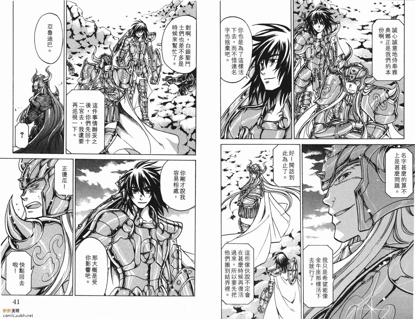 圣斗士星矢冥王神话漫画,第5卷1图