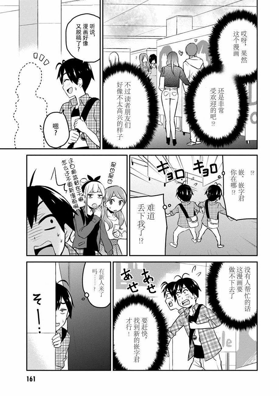 第一次的Gal漫画,第10话3图