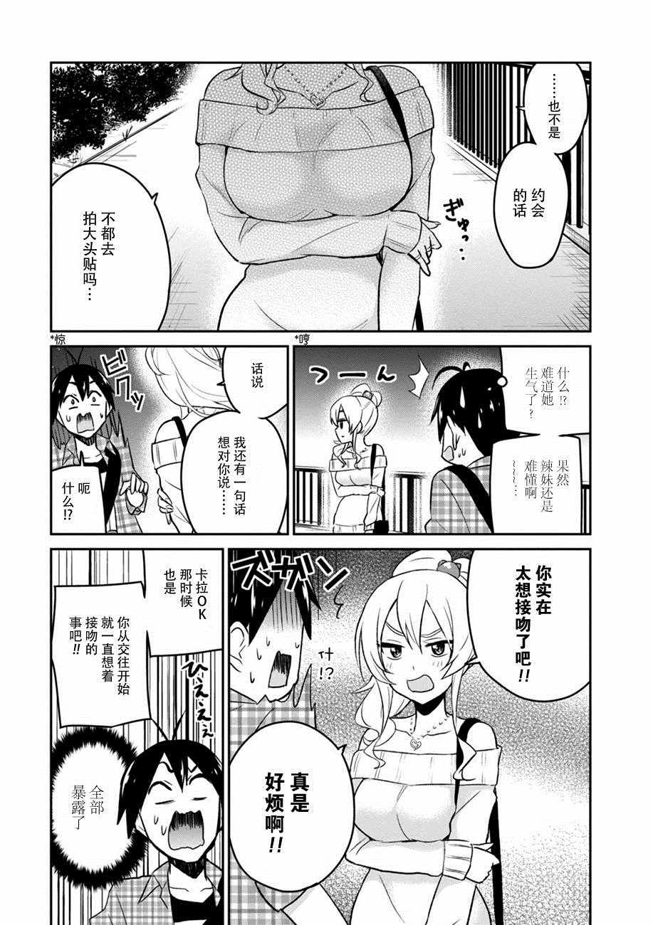 第一次的Gal漫画,第10话1图