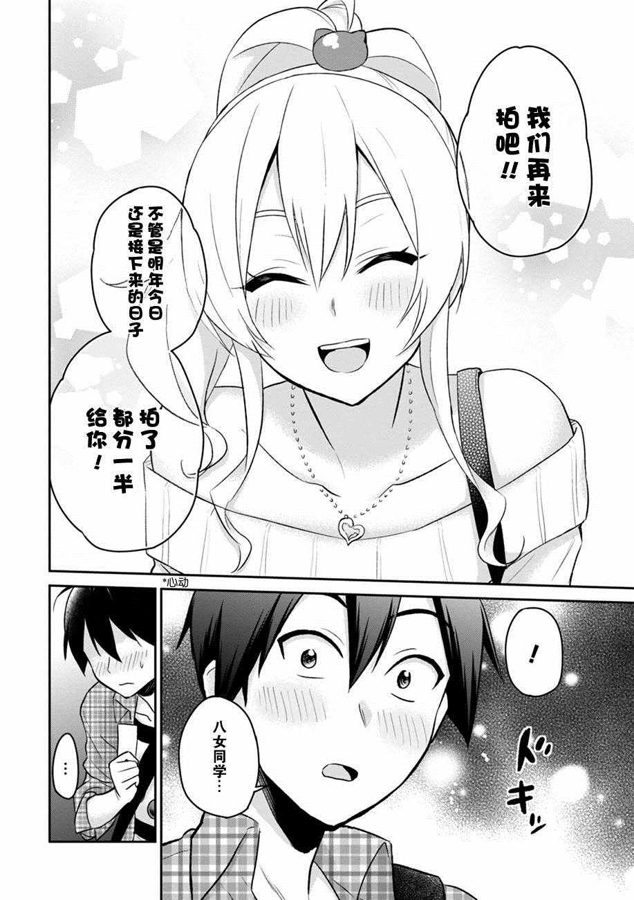 第一次的Gal漫画,第10话4图