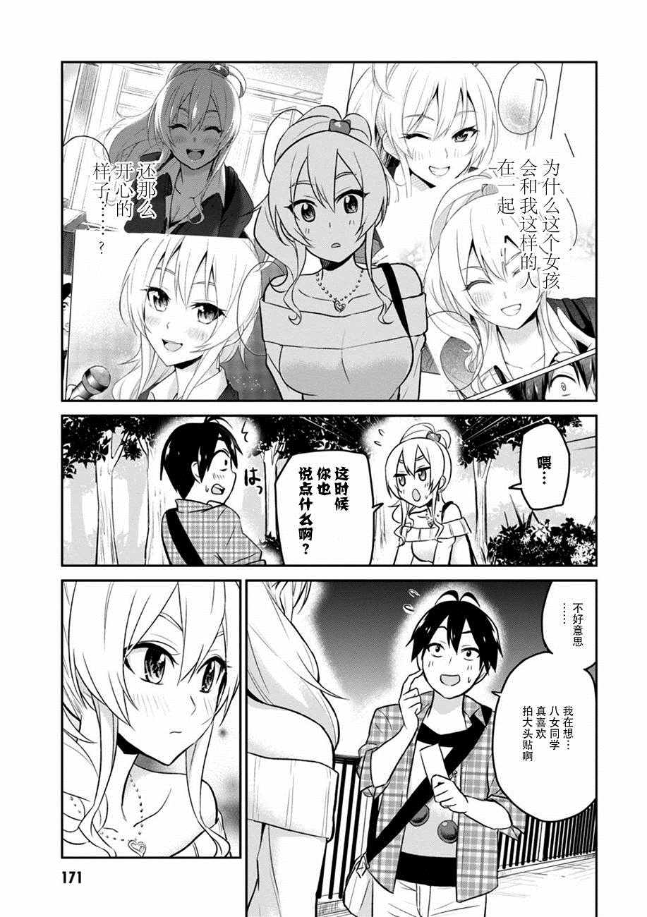 第一次的Gal漫画,第10话5图