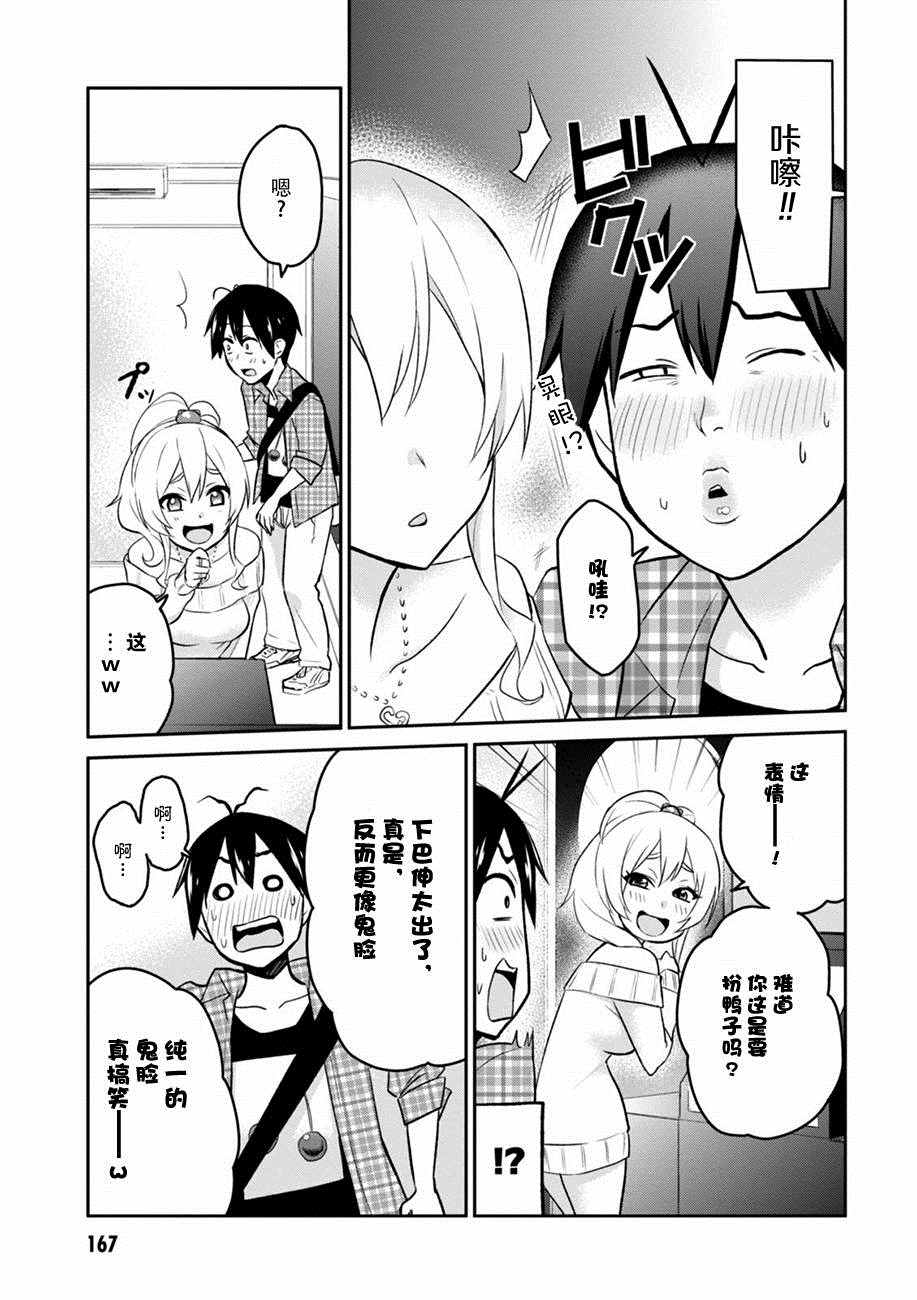 第一次的Gal漫画,第10话1图