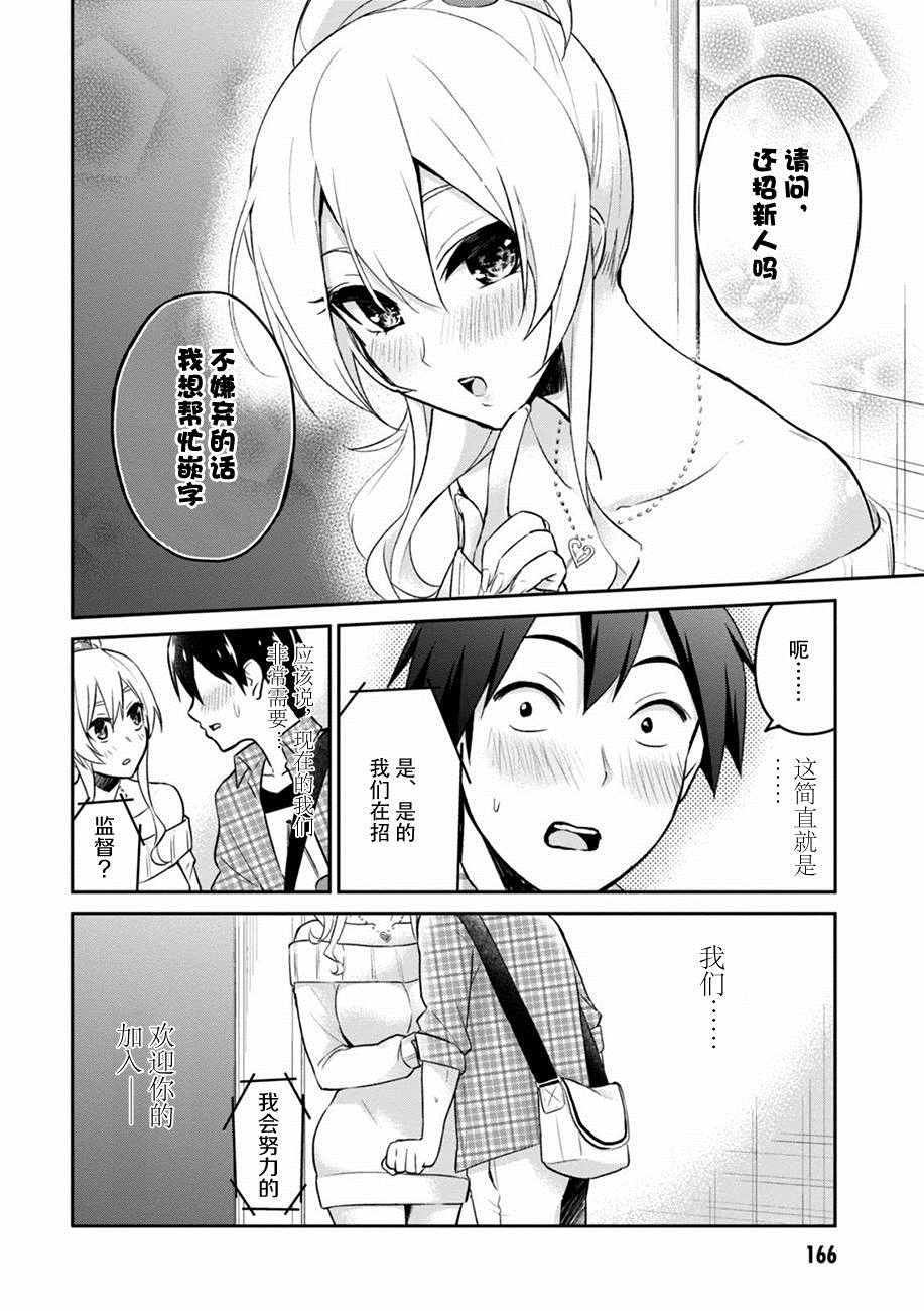 第一次的Gal漫画,第10话4图