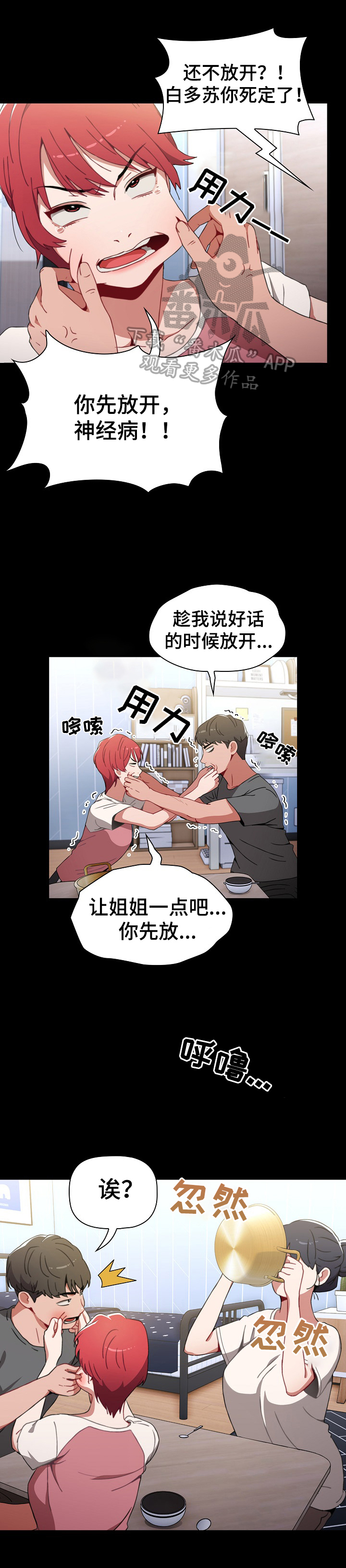 同居姐妹vlog漫画,第6章：答应1图