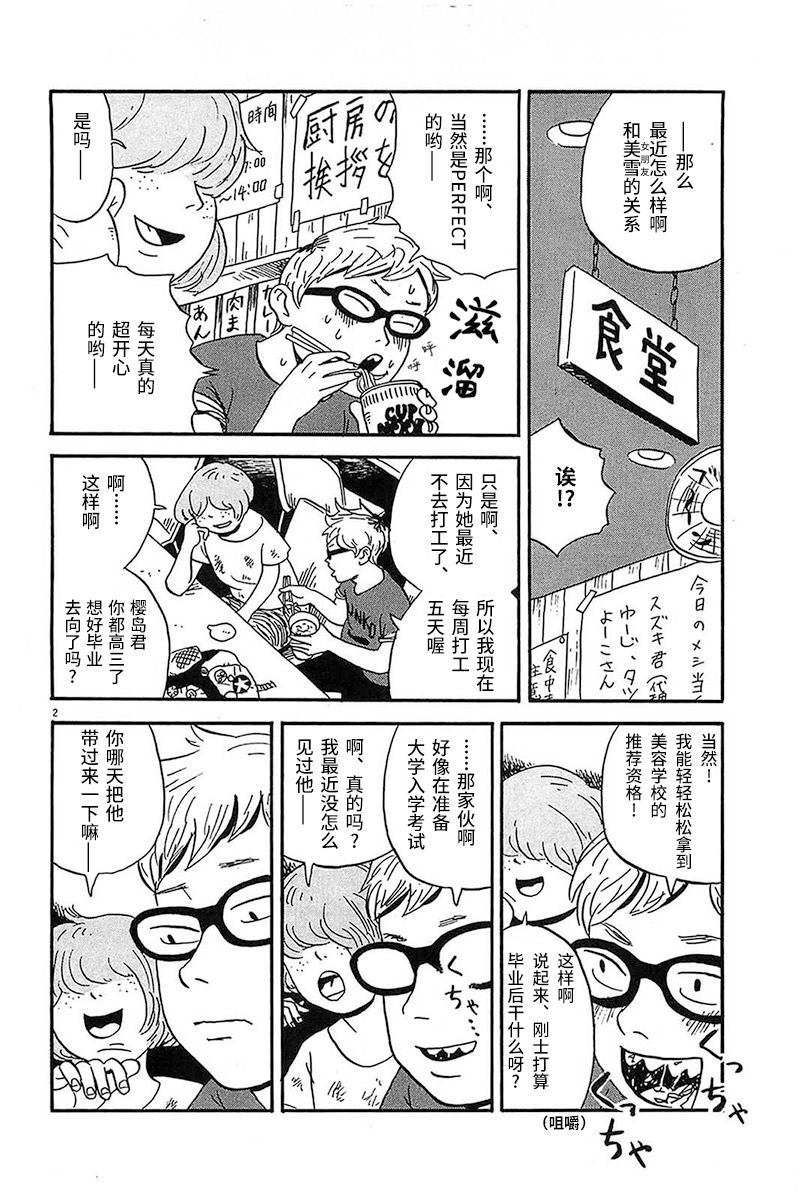 我们的喷火祭漫画,第9话让我们见识下你的本性把2图