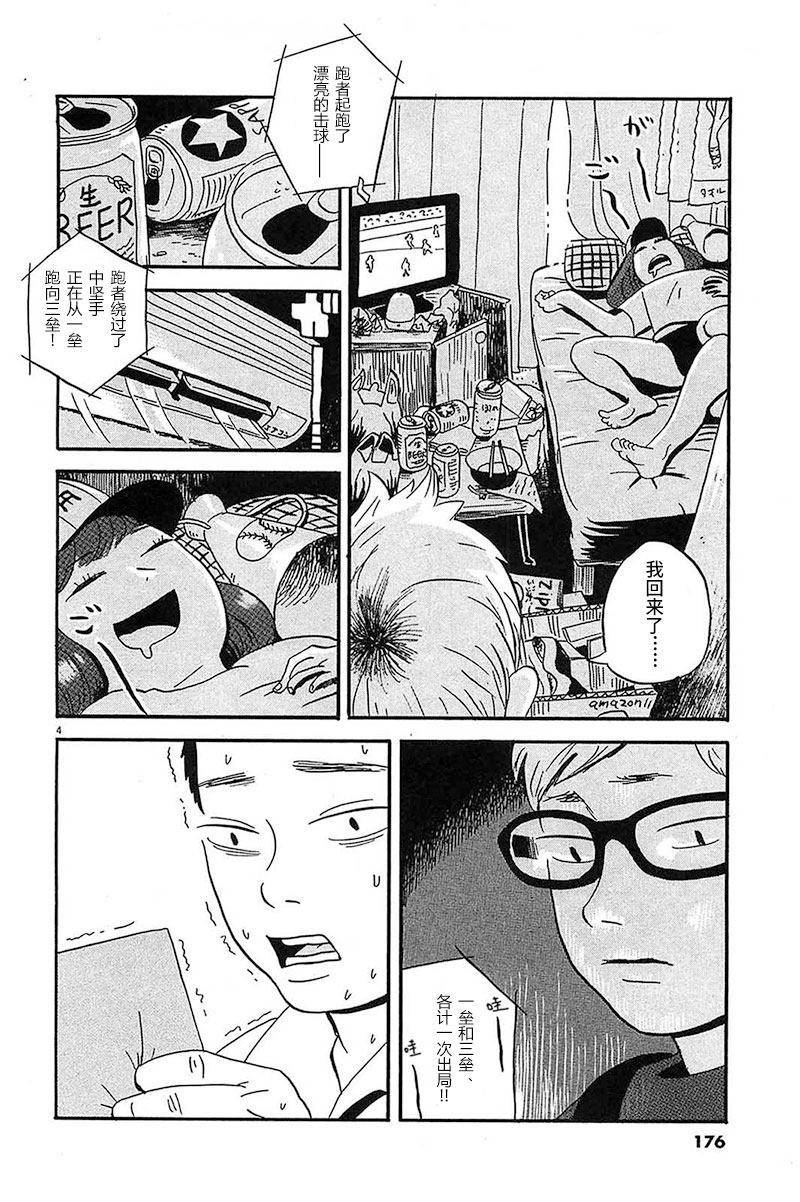 我们的喷火祭漫画,第9话让我们见识下你的本性把4图