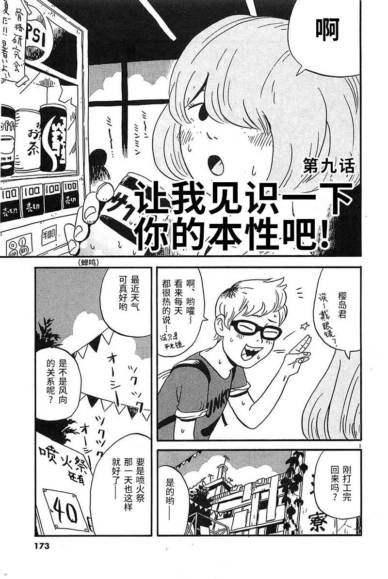 我们的喷火祭漫画,第9话让我们见识下你的本性把1图