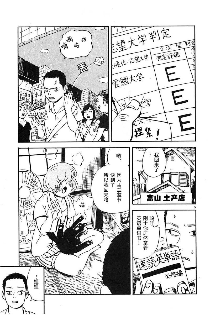 我们的喷火祭漫画,第9话让我们见识下你的本性把5图