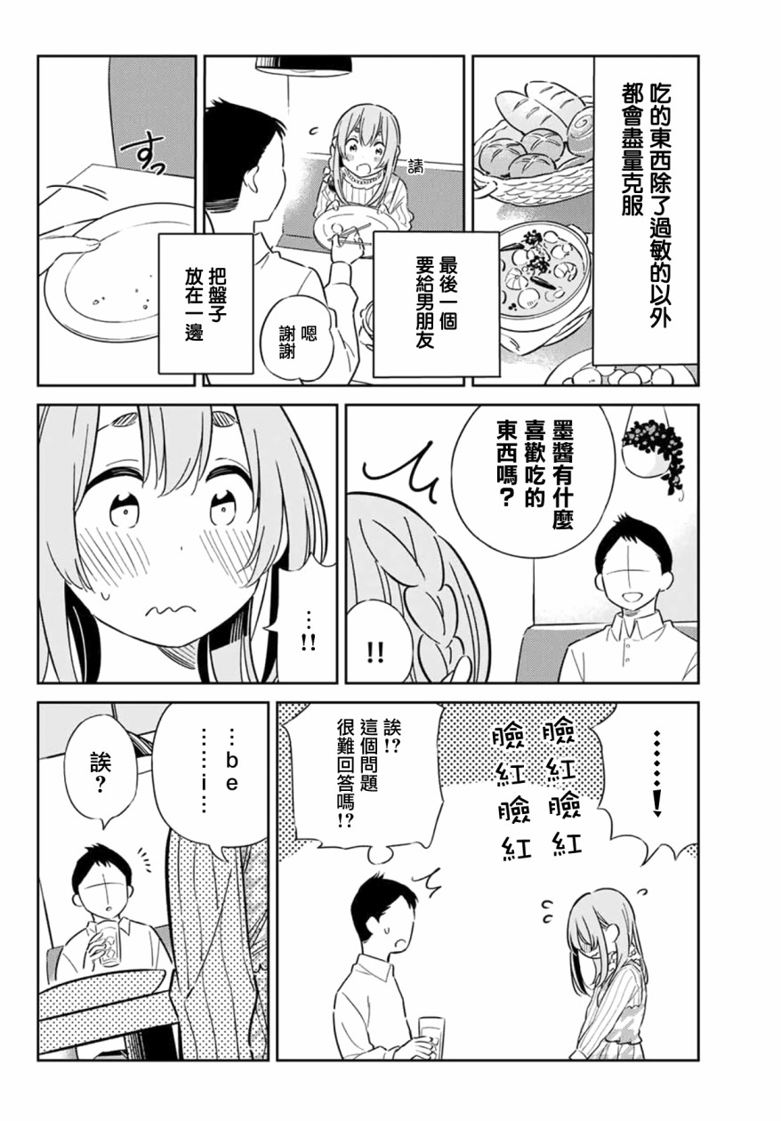 害羞女友漫画,第6话4图