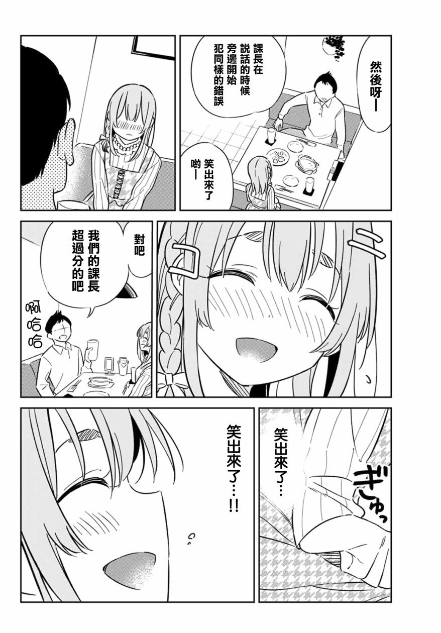 害羞女友漫画,第6话1图