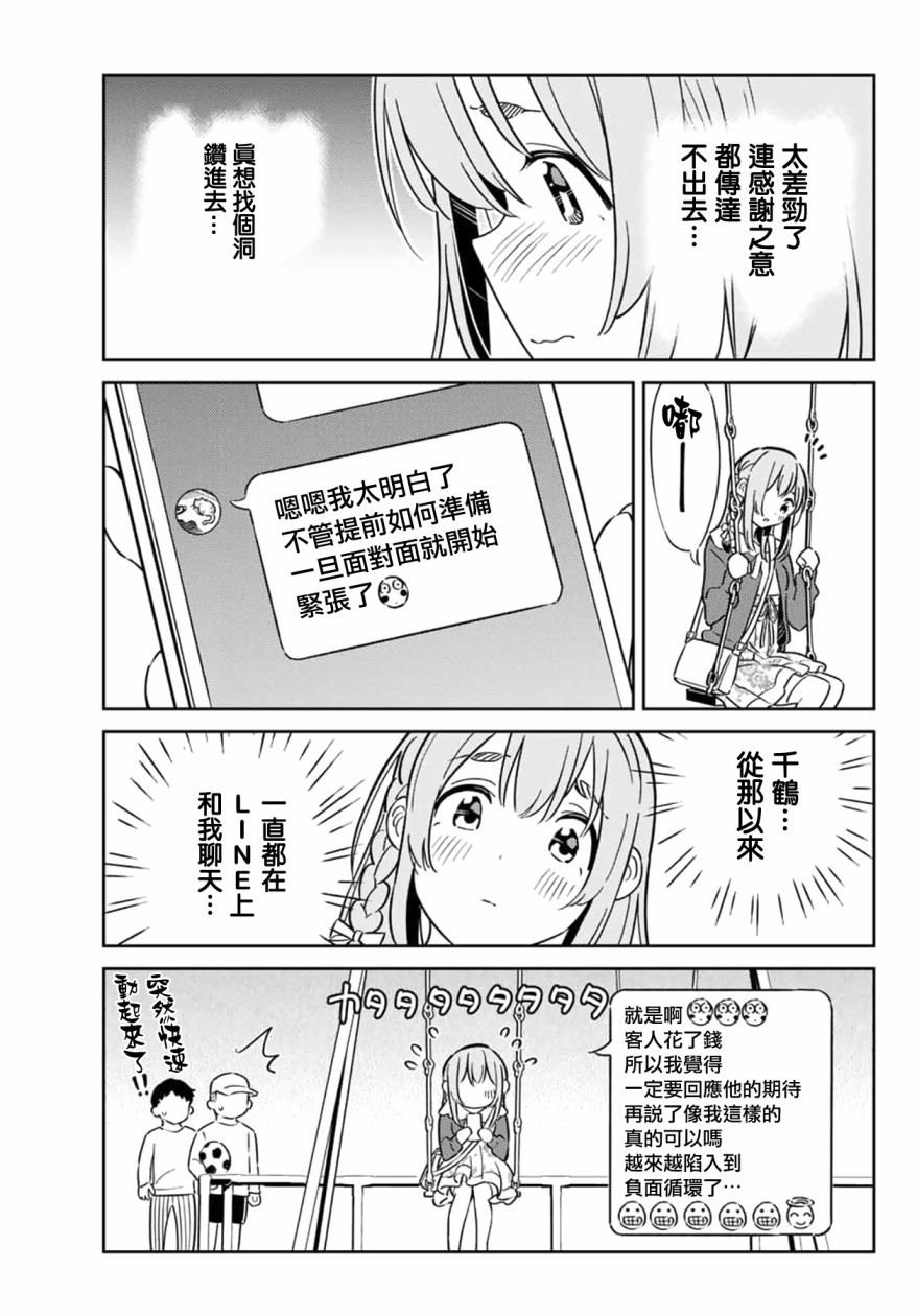 害羞女友漫画,第6话2图