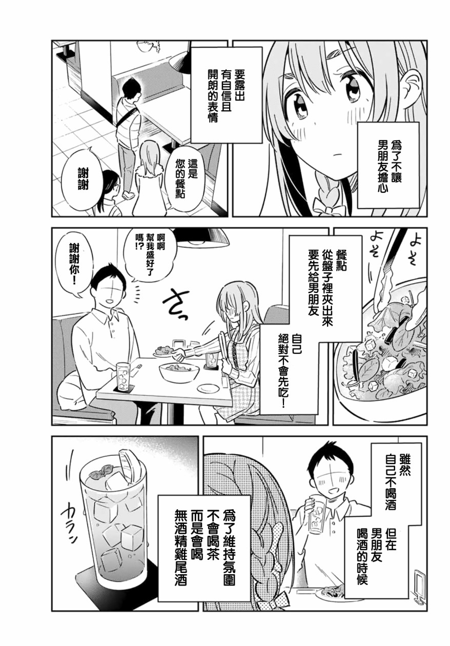 害羞女友漫画,第6话3图