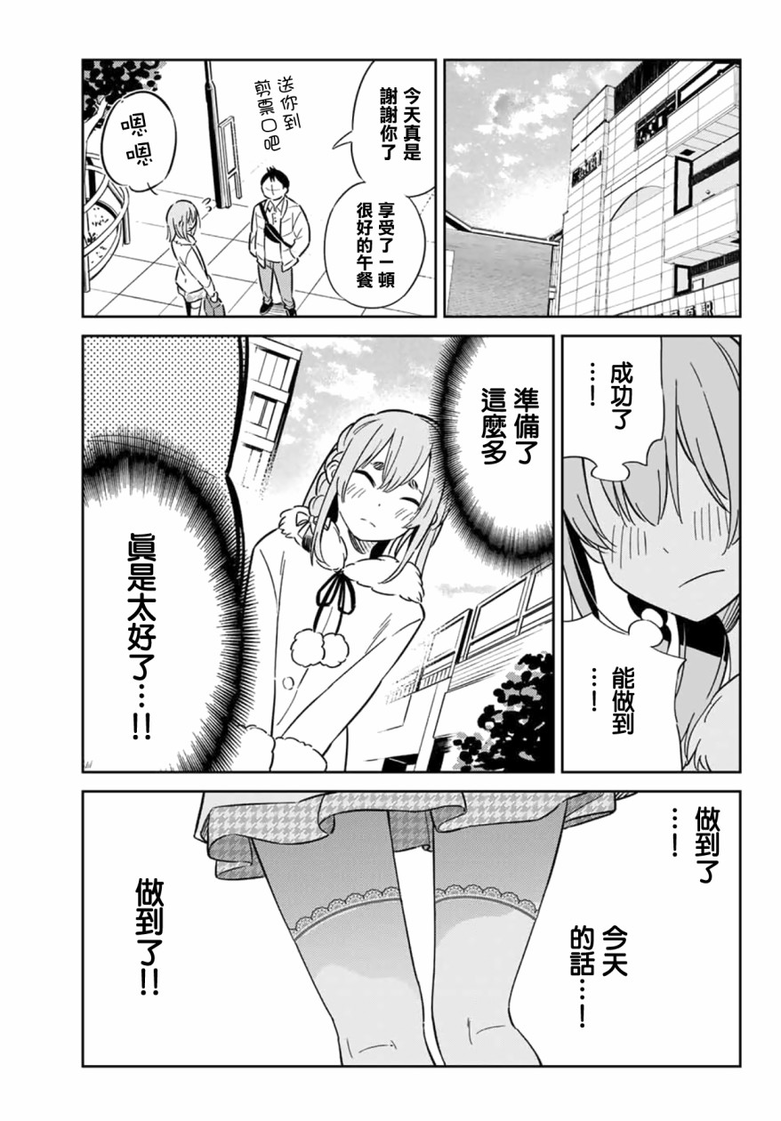 害羞女友漫画,第6话2图