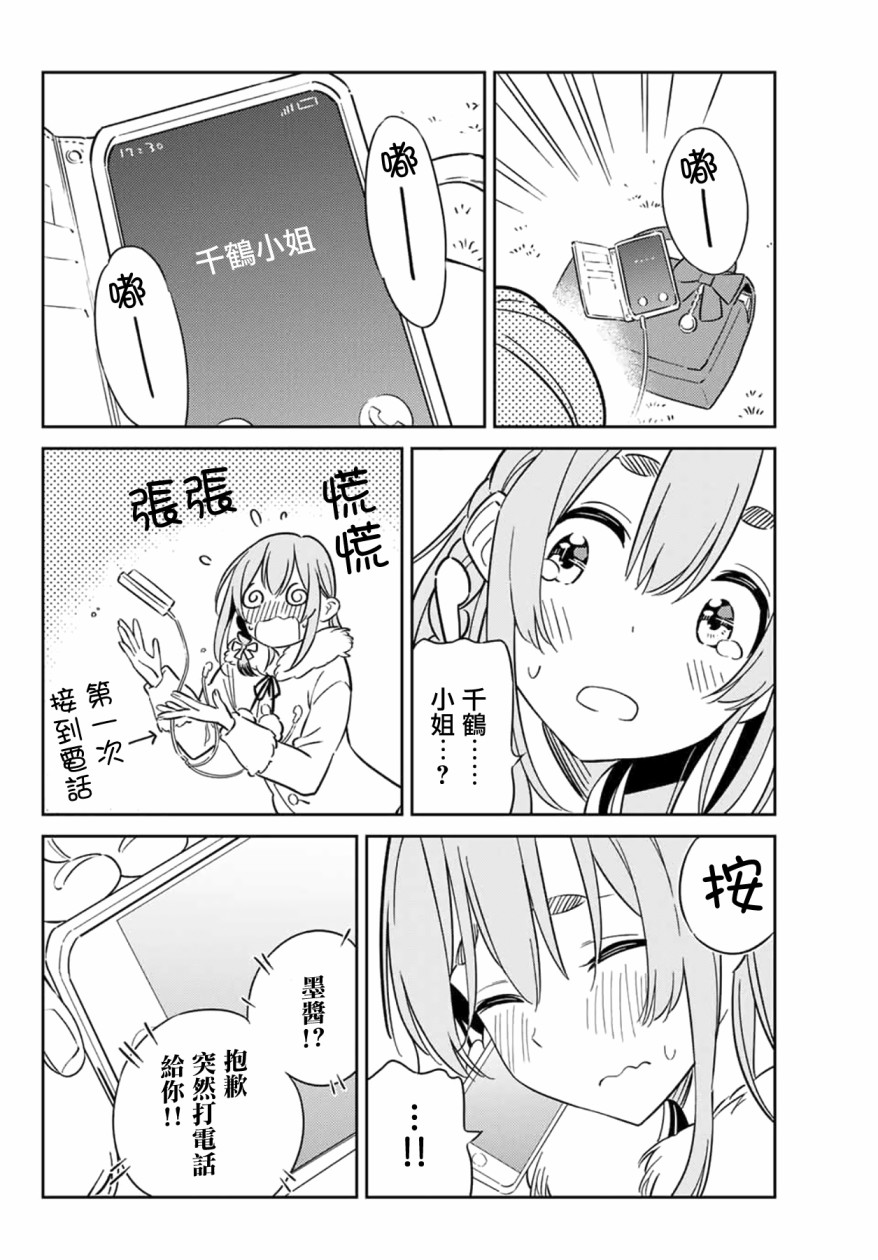 害羞女友漫画,第6话4图