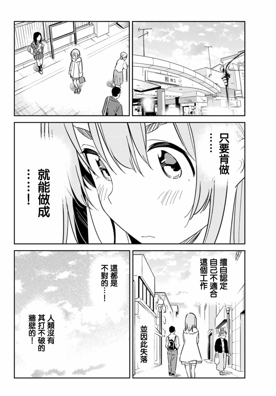 害羞女友漫画,第6话4图