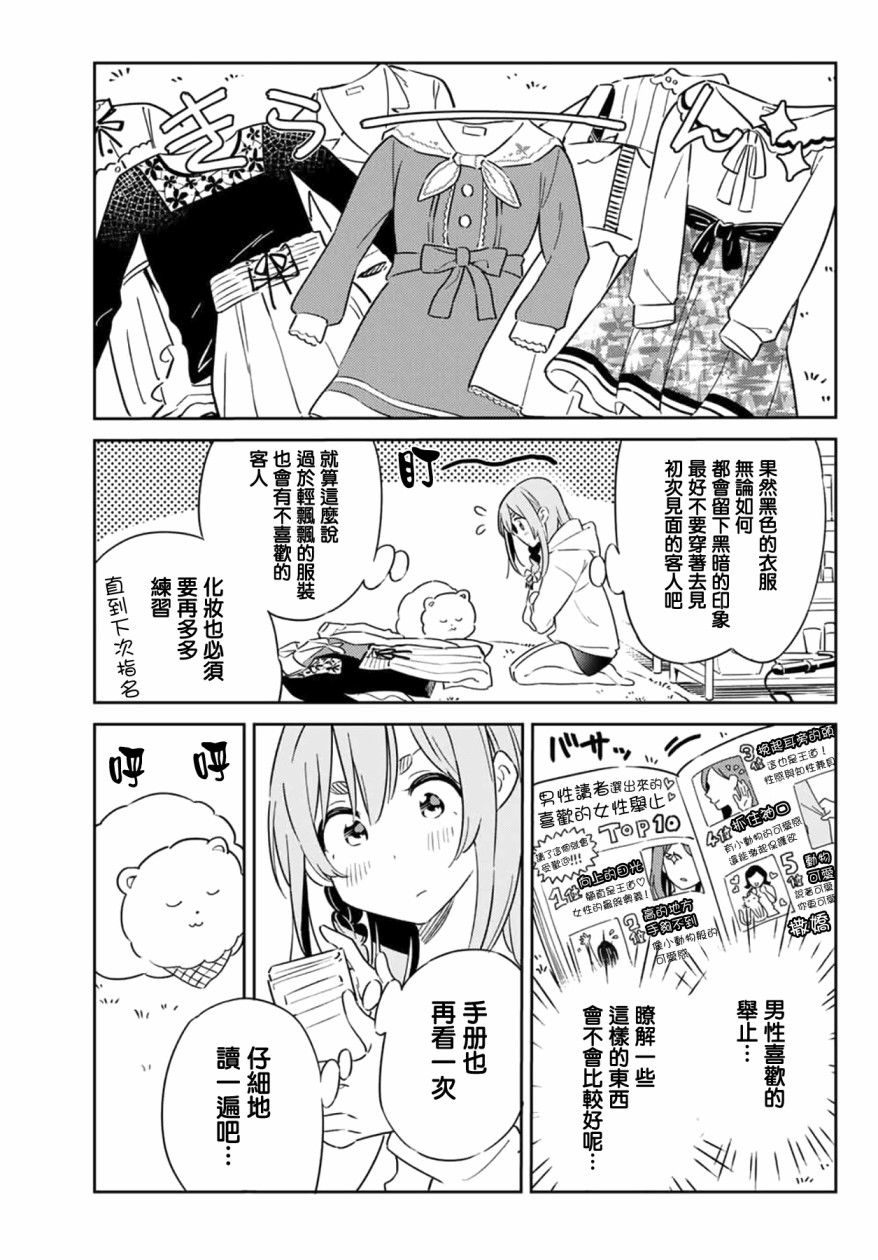 害羞女友漫画,第6话4图