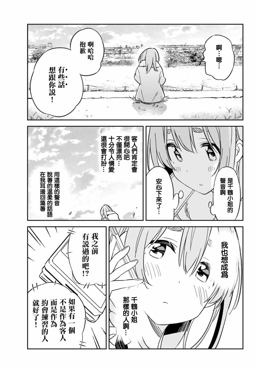 害羞女友漫画,第6话5图