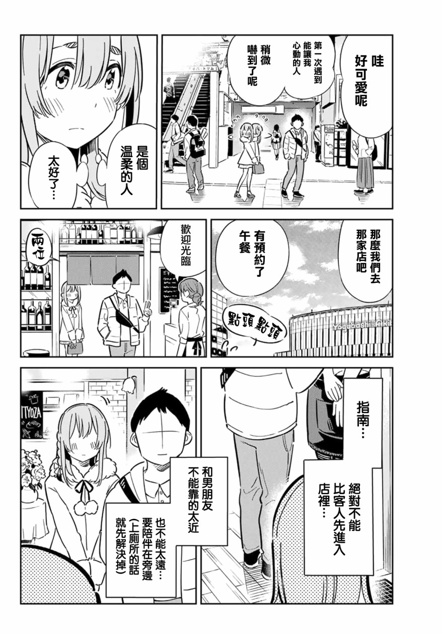 害羞女友漫画,第6话2图