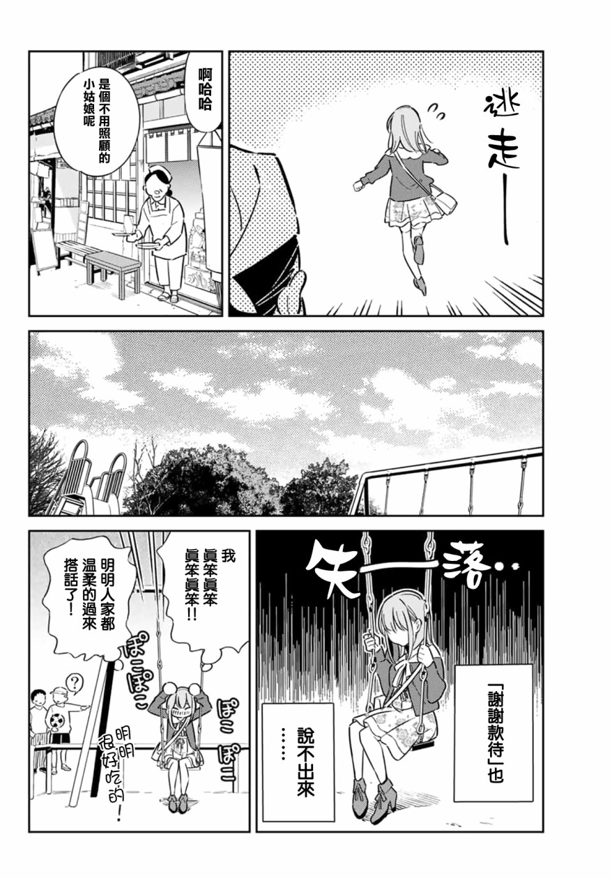 害羞女友漫画,第6话1图