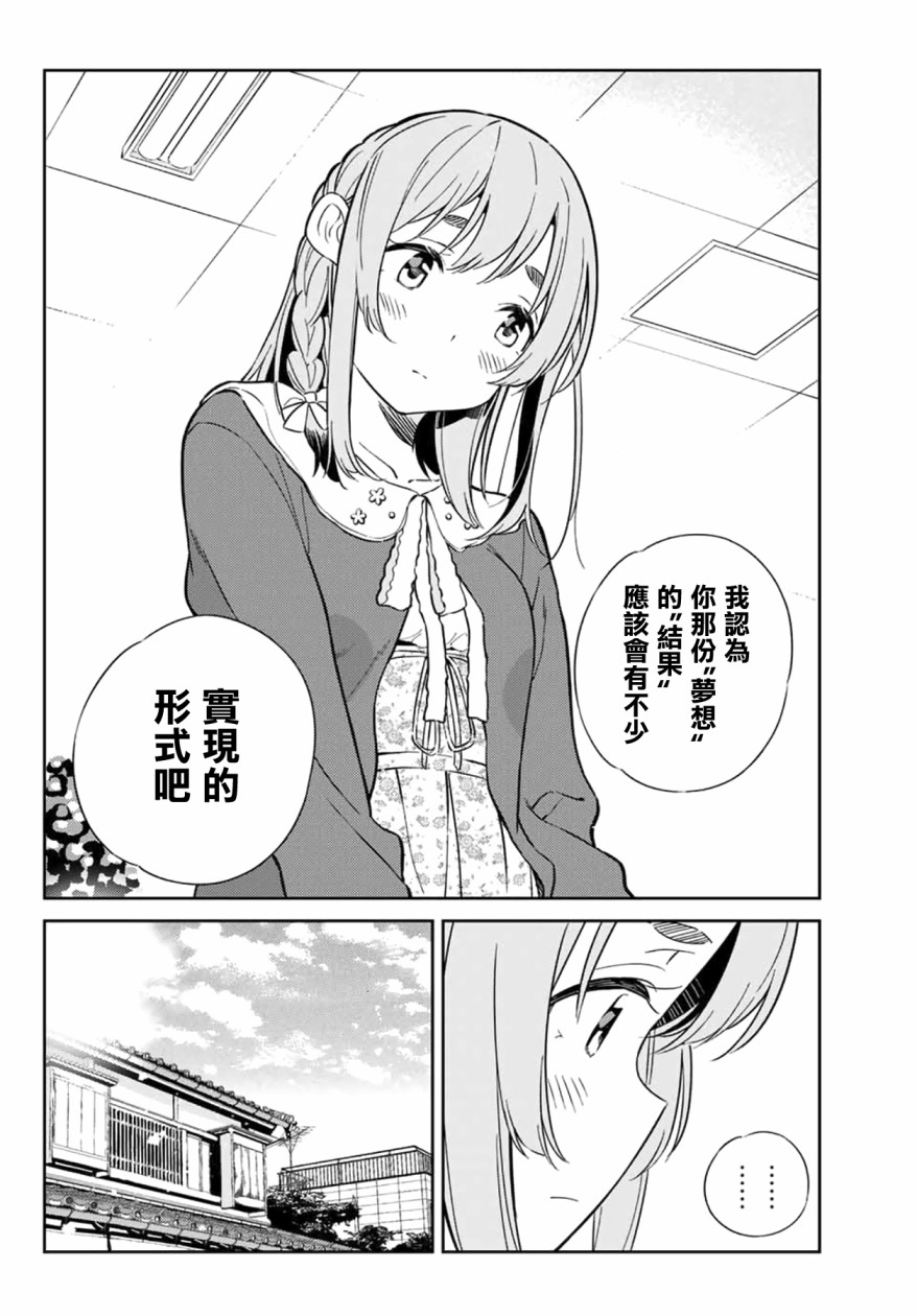 害羞女友漫画,第6话2图