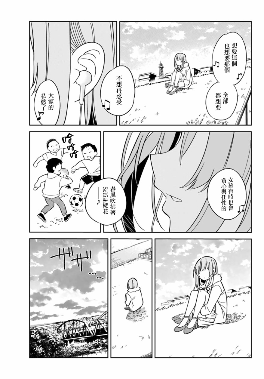 害羞女友漫画,第6话2图