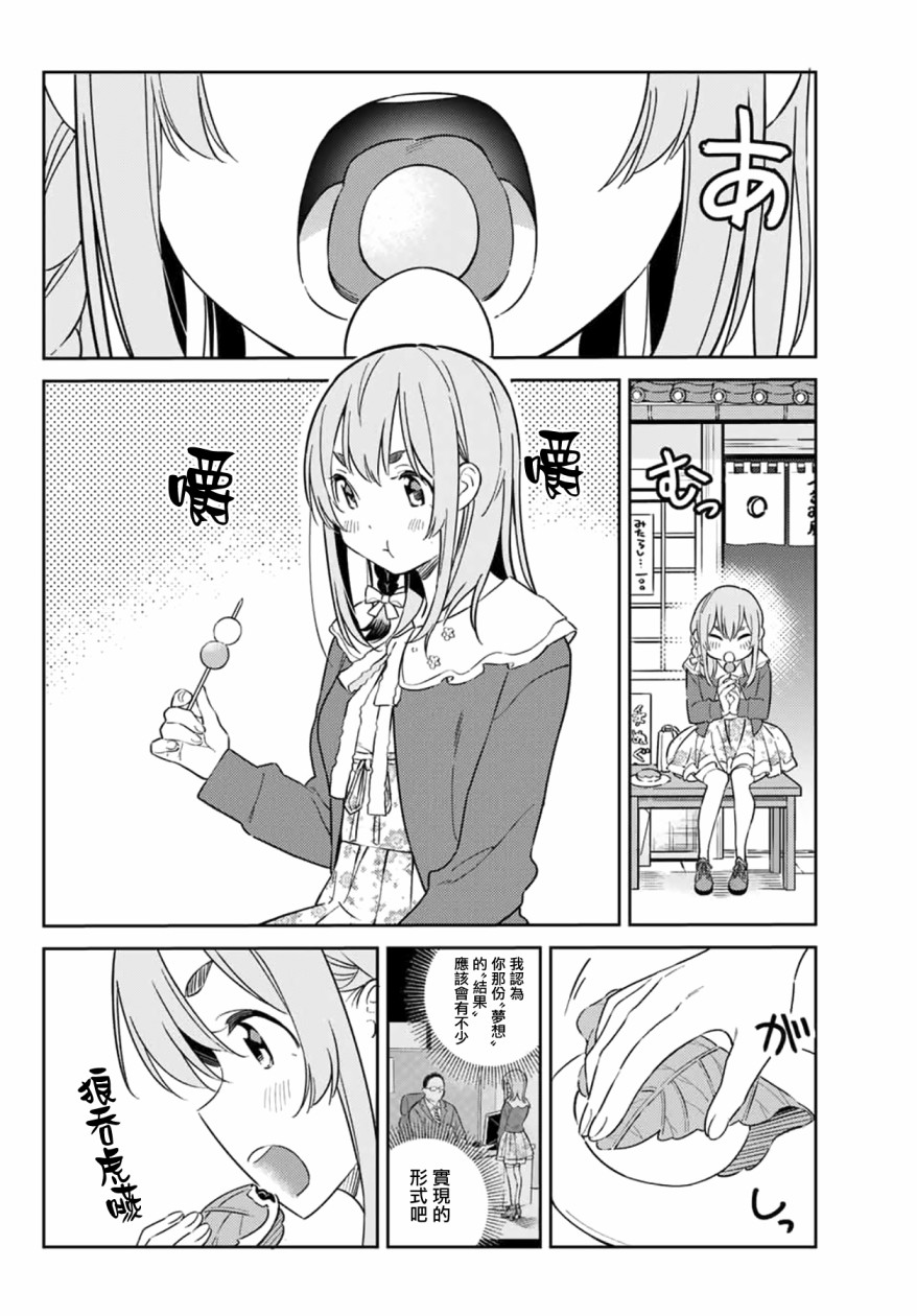 害羞女友漫画,第6话4图