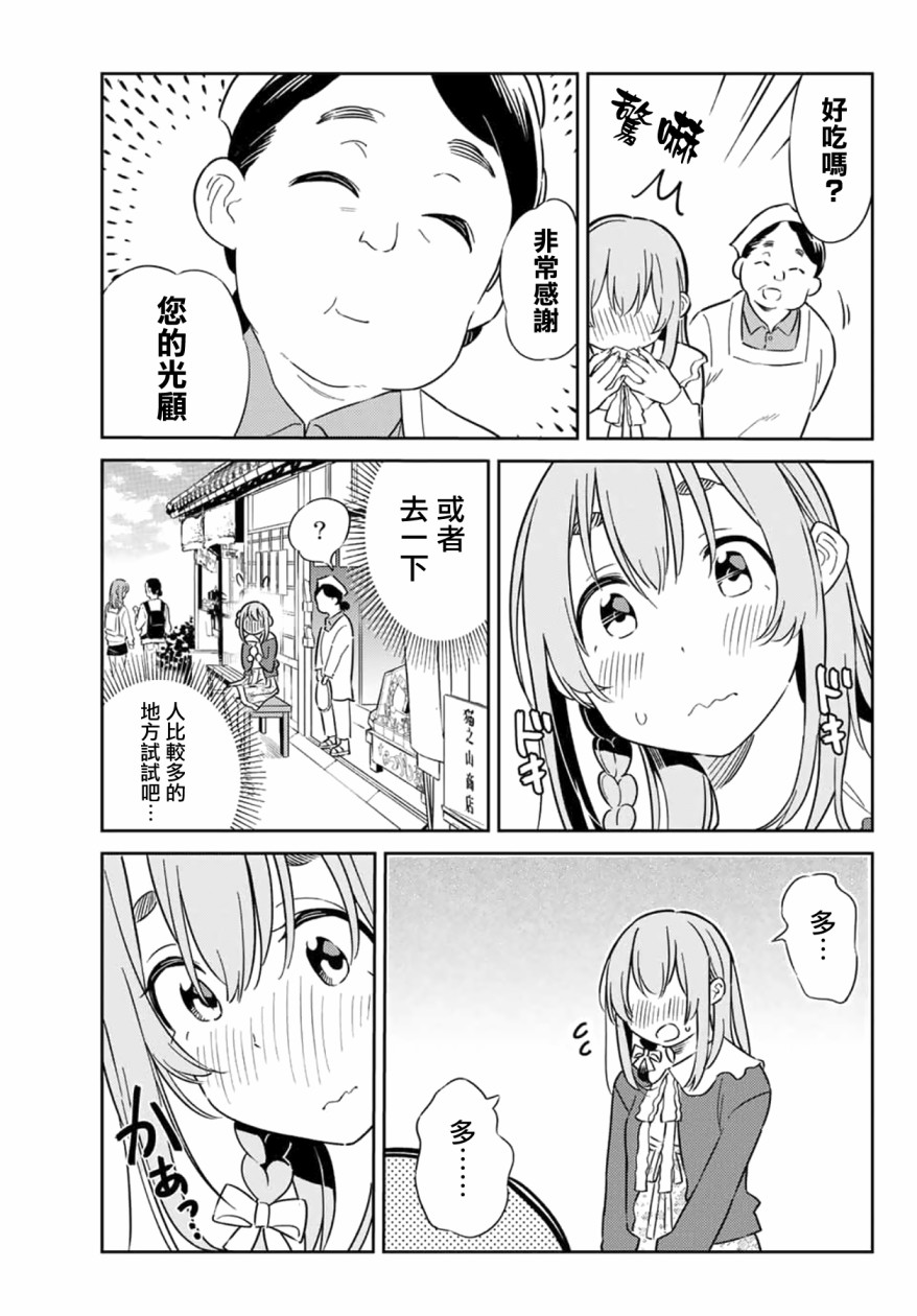 害羞女友漫画,第6话5图