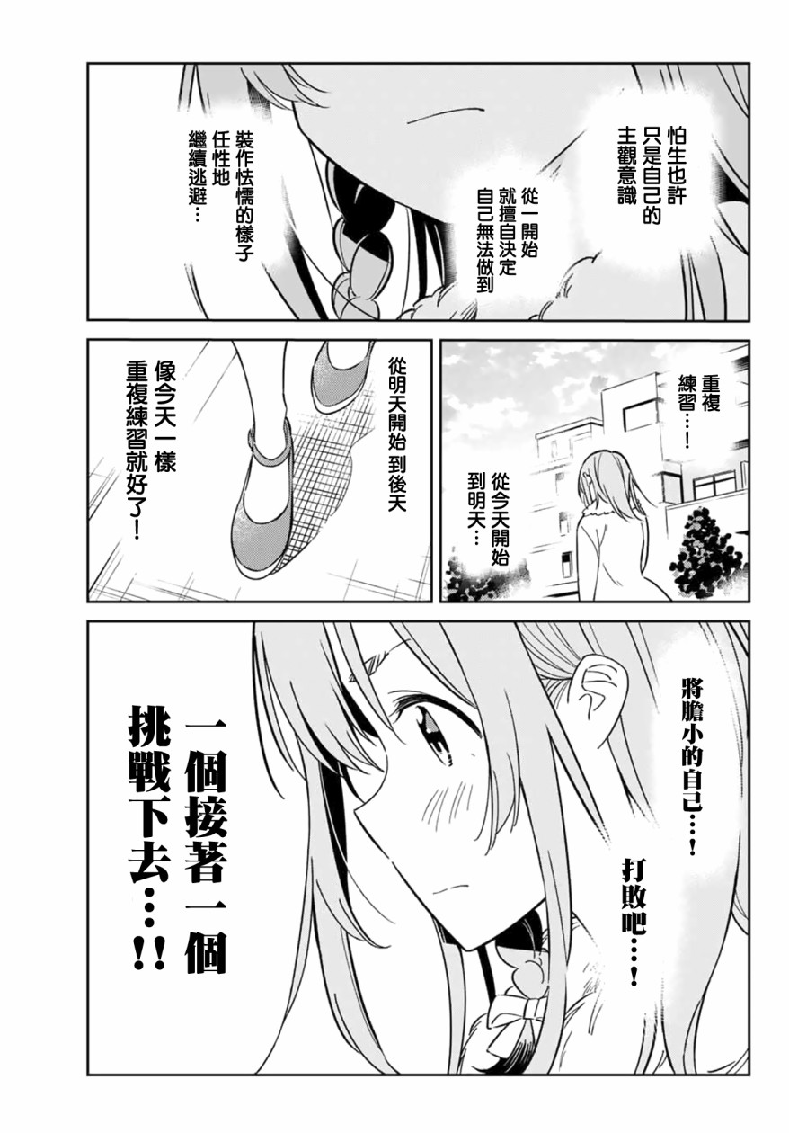 害羞女友漫画,第6话5图