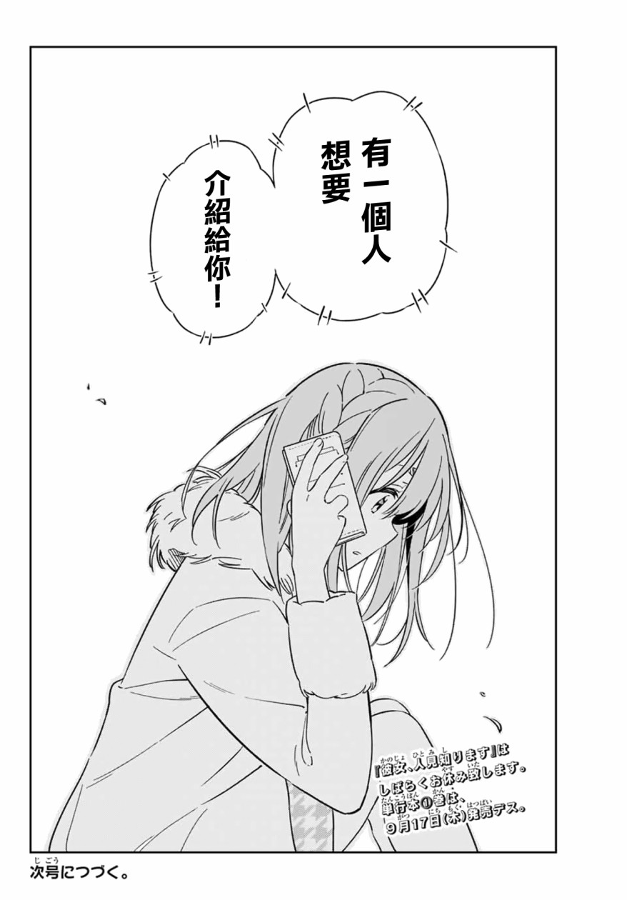 害羞女友漫画,第6话1图