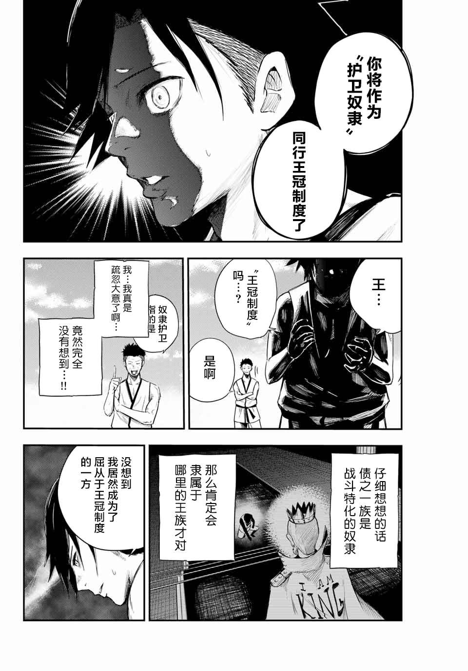 奴隶转生~这奴隶曾是最强王子漫画,第2话奴隶、和皇女陛下的相遇2图