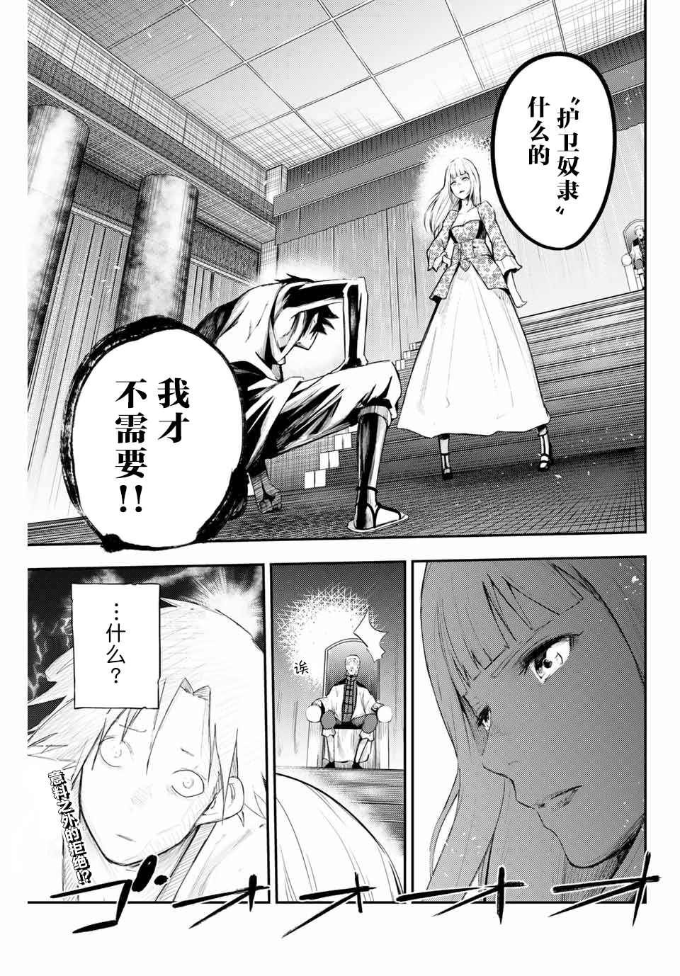 奴隶转生~这奴隶曾是最强王子漫画,第2话奴隶、和皇女陛下的相遇1图