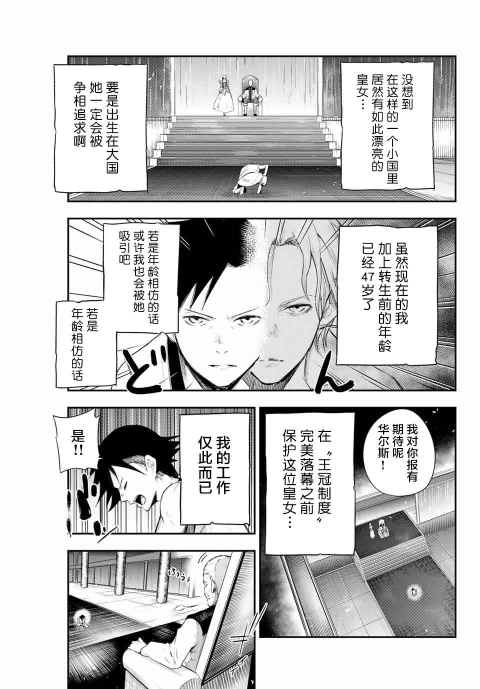 奴隶转生~这奴隶曾是最强王子漫画,第2话奴隶、和皇女陛下的相遇4图