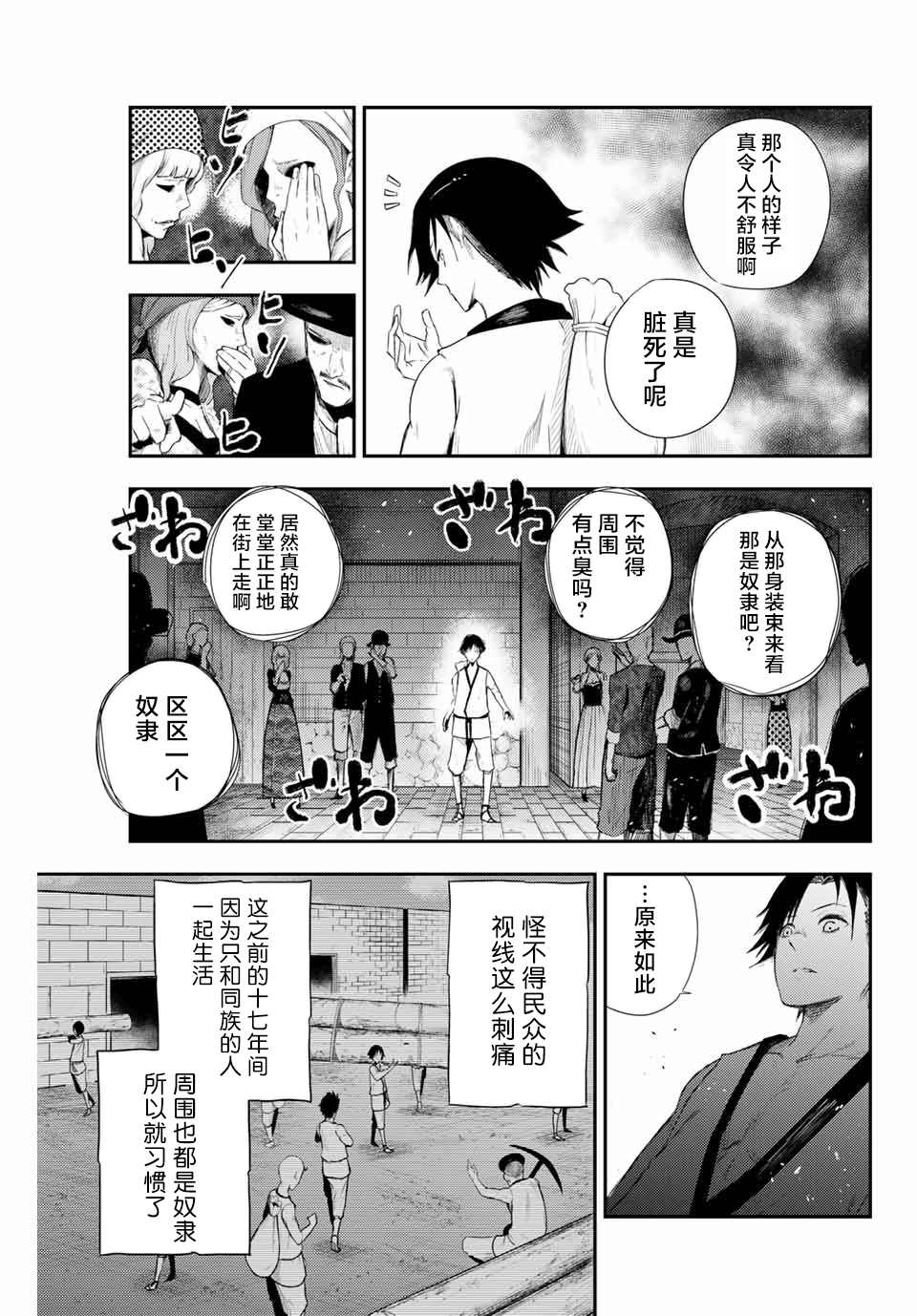 奴隶转生~这奴隶曾是最强王子漫画,第2话奴隶、和皇女陛下的相遇4图