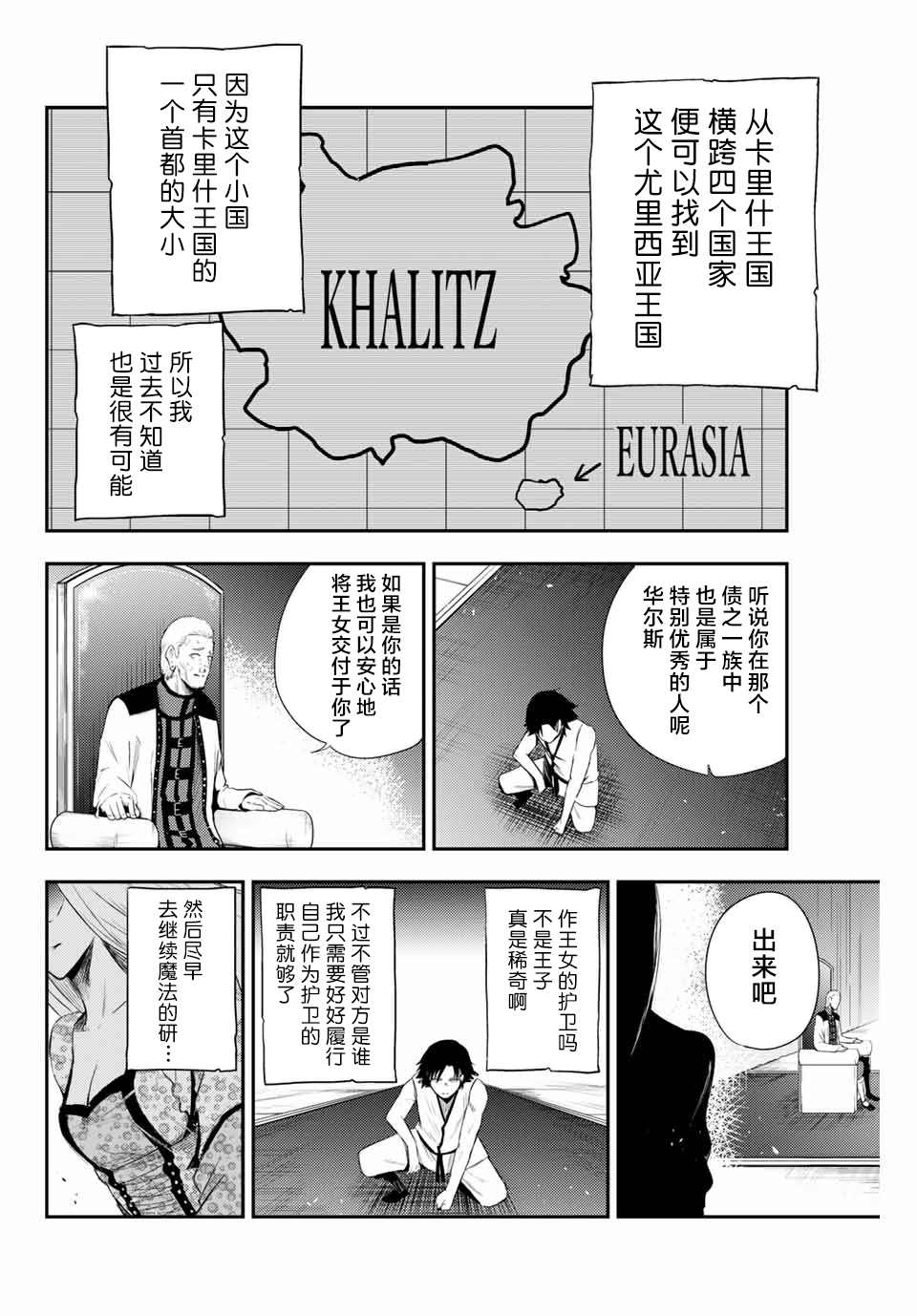 奴隶转生~这奴隶曾是最强王子漫画,第2话奴隶、和皇女陛下的相遇1图