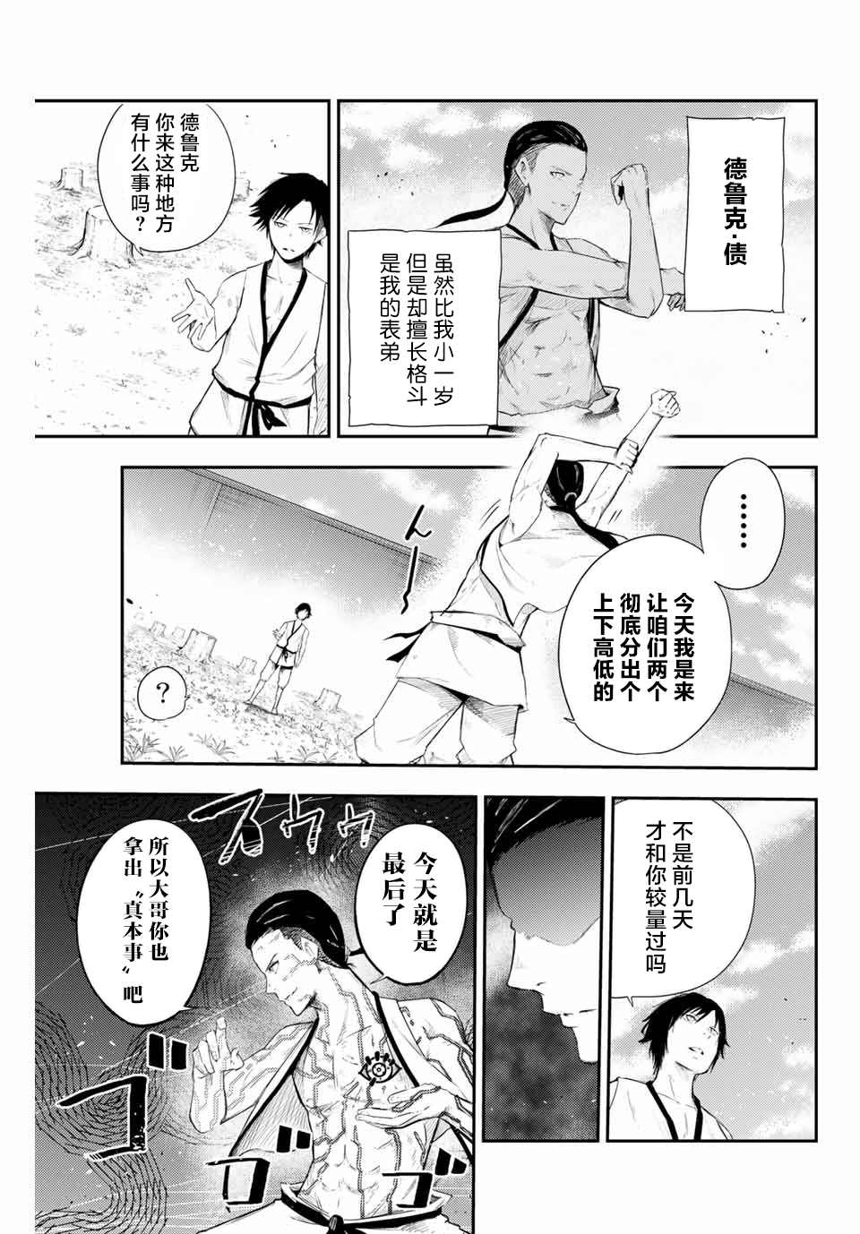 奴隶转生~这奴隶曾是最强王子漫画,第2话奴隶、和皇女陛下的相遇2图