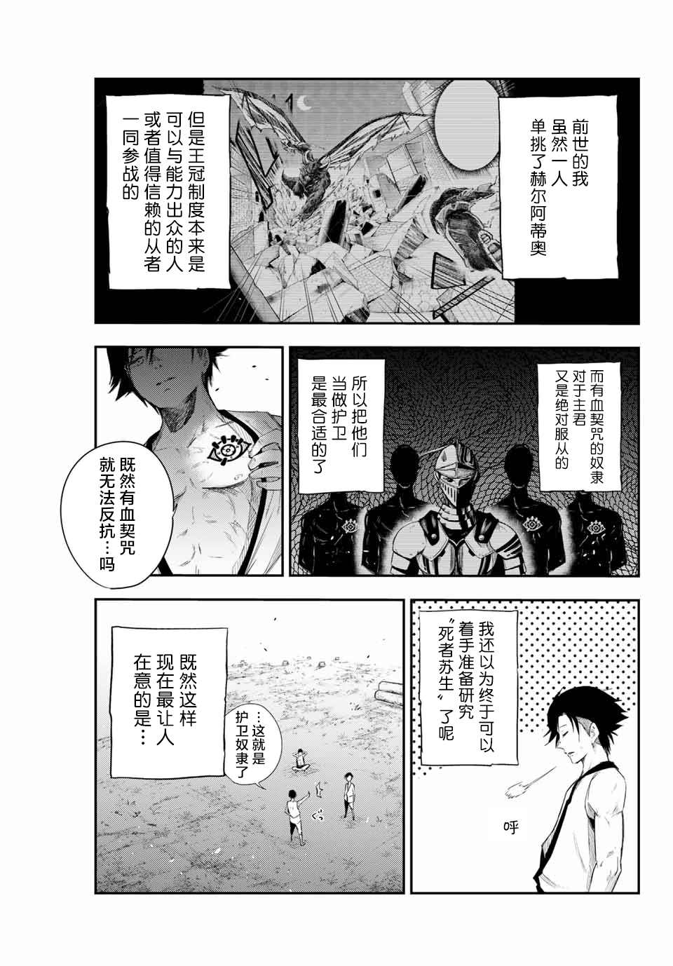 奴隶转生~这奴隶曾是最强王子漫画,第2话奴隶、和皇女陛下的相遇3图