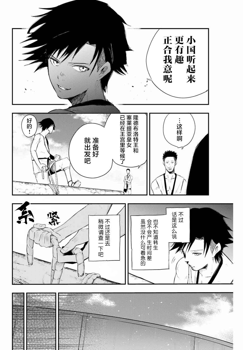 奴隶转生~这奴隶曾是最强王子漫画,第2话奴隶、和皇女陛下的相遇1图