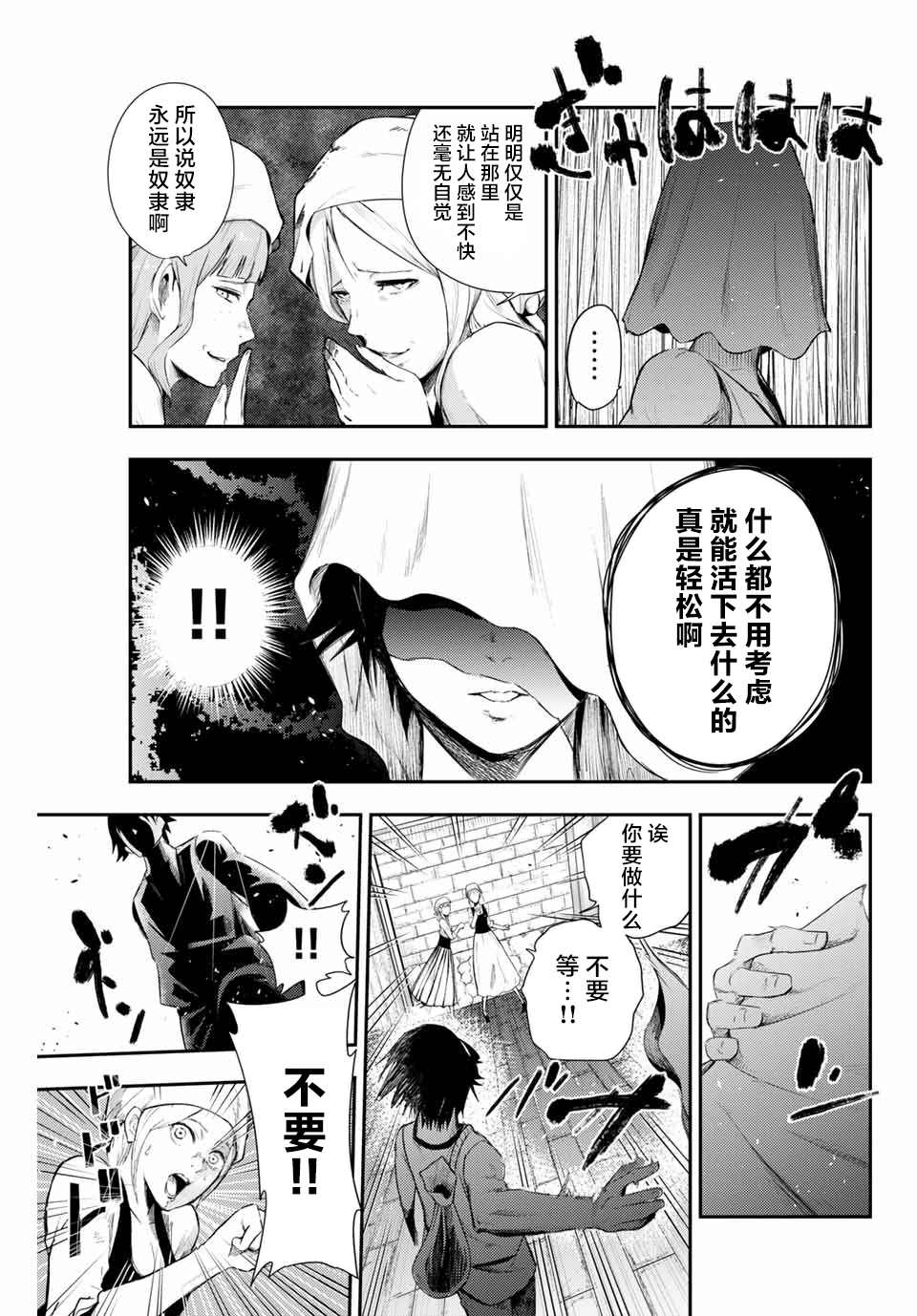 奴隶转生~这奴隶曾是最强王子漫画,第2话奴隶、和皇女陛下的相遇1图