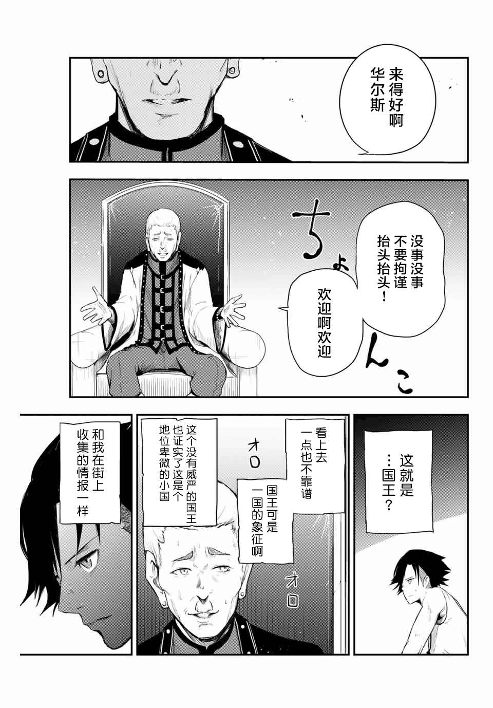 奴隶转生~这奴隶曾是最强王子漫画,第2话奴隶、和皇女陛下的相遇5图