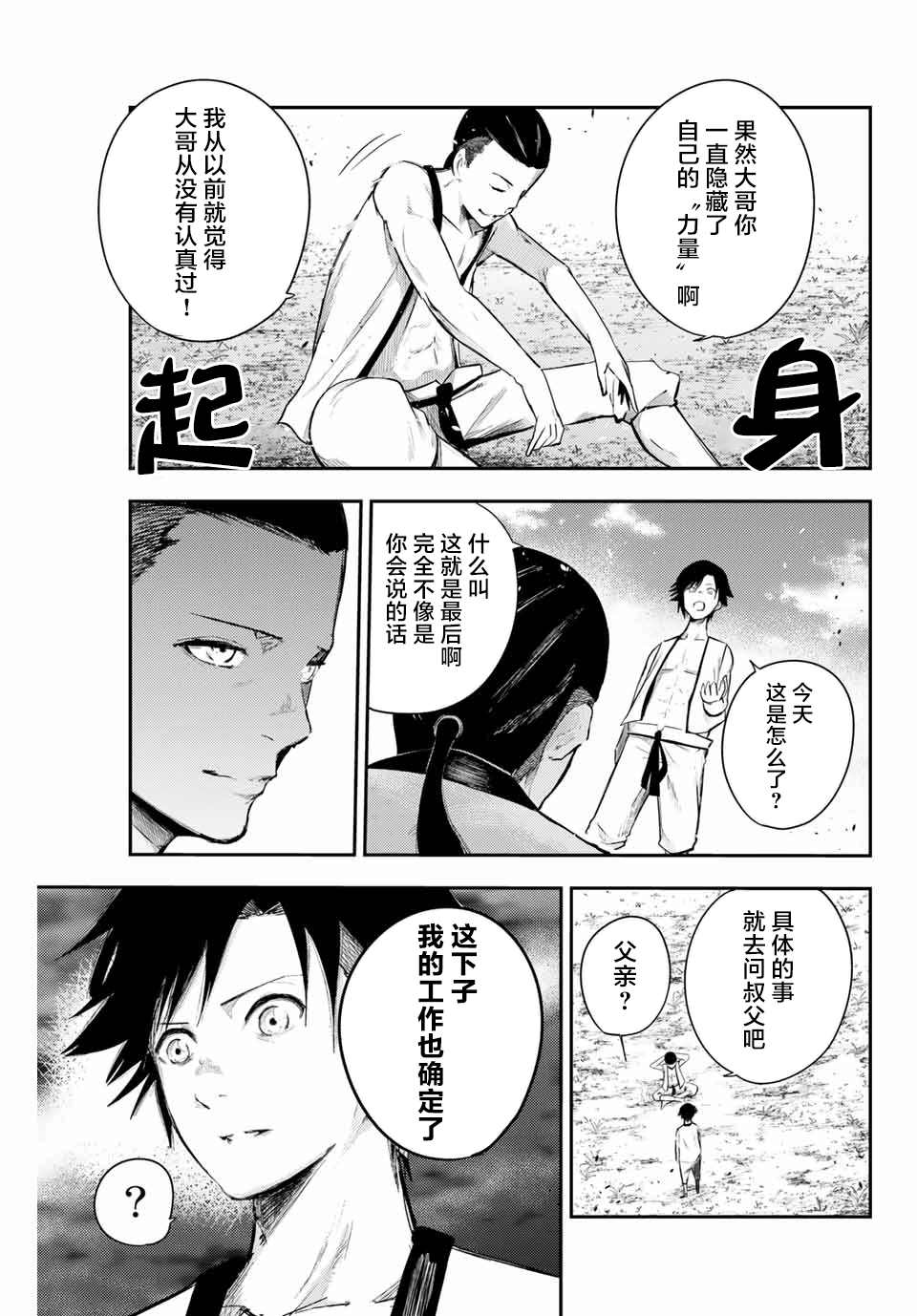 奴隶转生~这奴隶曾是最强王子漫画,第2话奴隶、和皇女陛下的相遇4图