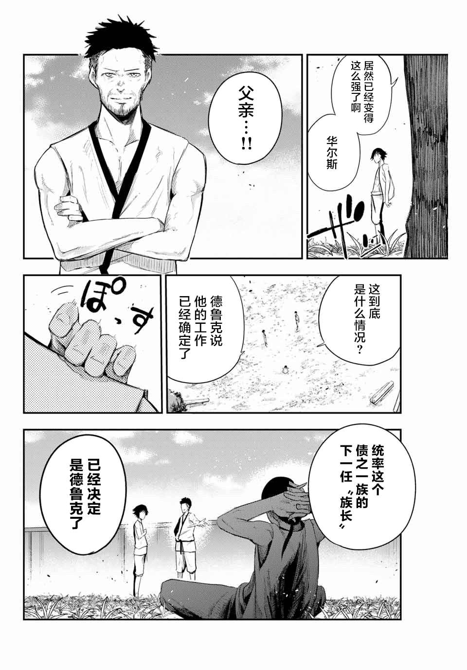 奴隶转生~这奴隶曾是最强王子漫画,第2话奴隶、和皇女陛下的相遇5图