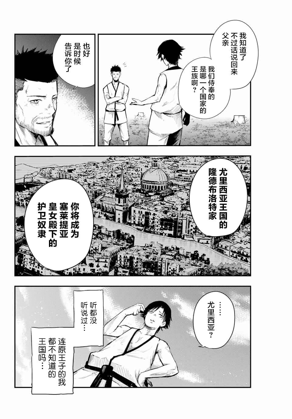 奴隶转生~这奴隶曾是最强王子漫画,第2话奴隶、和皇女陛下的相遇4图