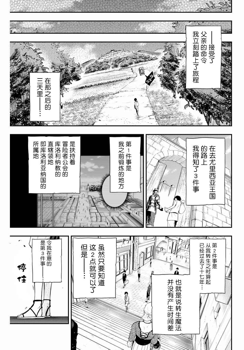 奴隶转生~这奴隶曾是最强王子漫画,第2话奴隶、和皇女陛下的相遇2图